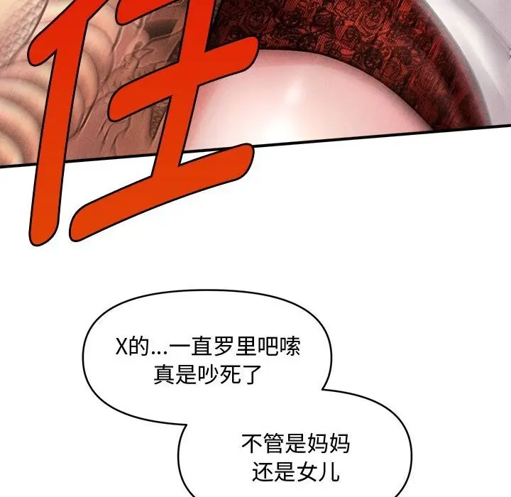 漫画《会长家的小儿子》第32话第26张图