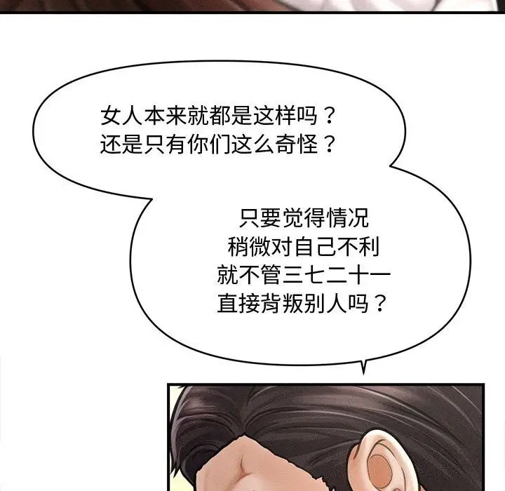 漫画《会长家的小儿子》第32话第29张图