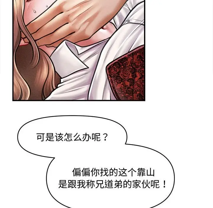 漫画《会长家的小儿子》第32话第32张图