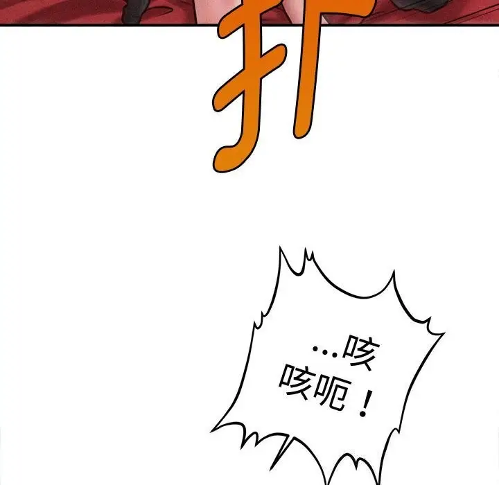 漫画《会长家的小儿子》第32话第52张图