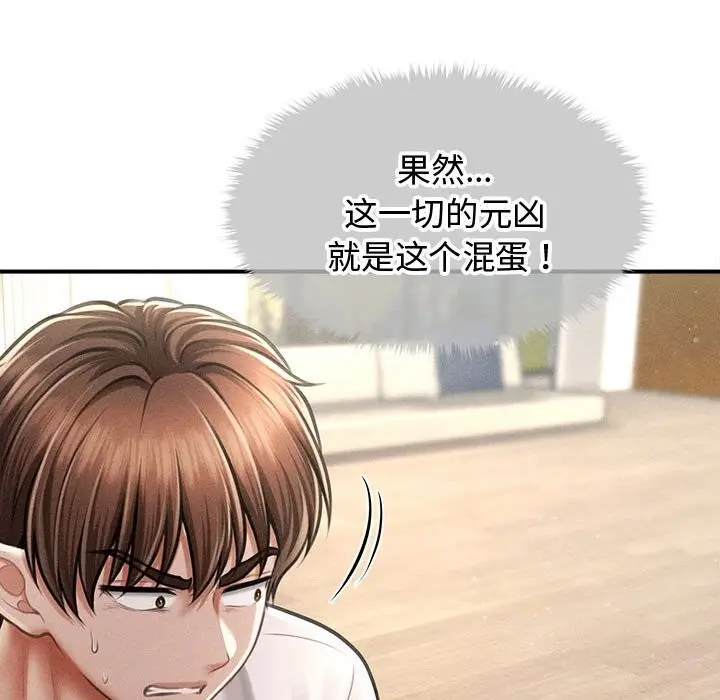 漫画《会长家的小儿子》第32话第77张图