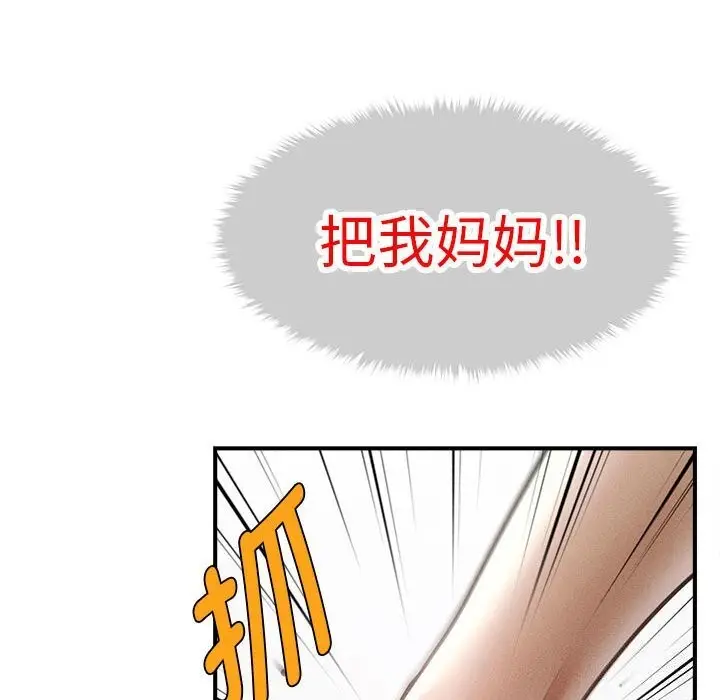 漫画《会长家的小儿子》第32话第79张图