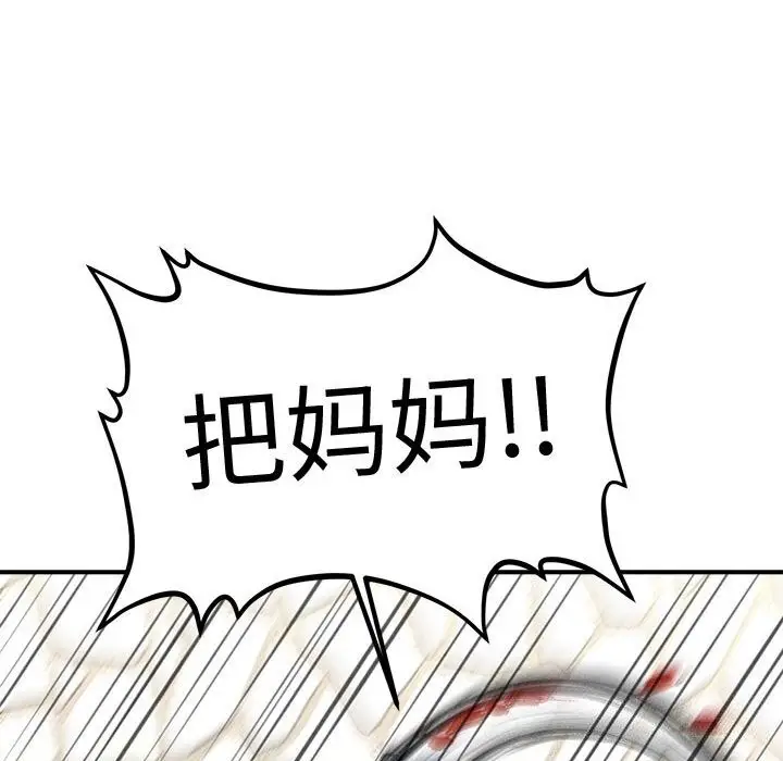 漫画《会长家的小儿子》第32话第81张图