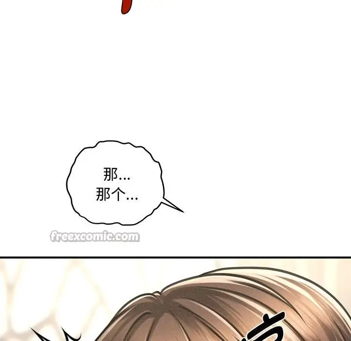 漫画《会长家的小儿子》第32话第84张图