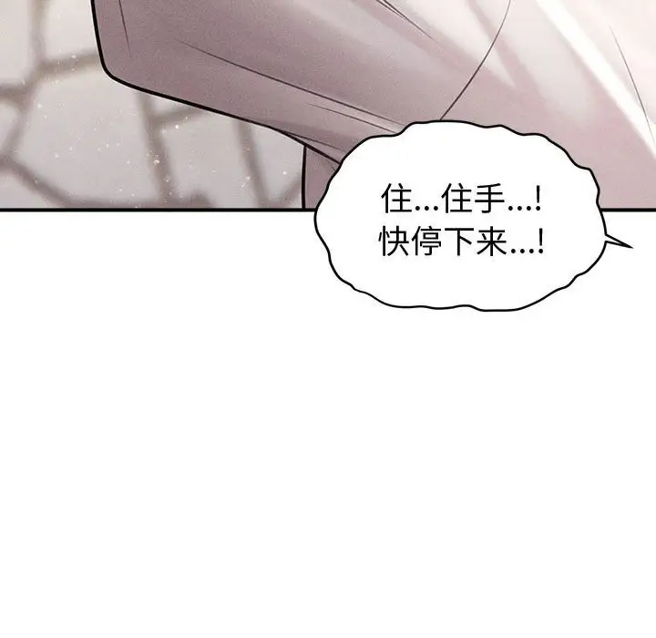漫画《会长家的小儿子》第32话第86张图