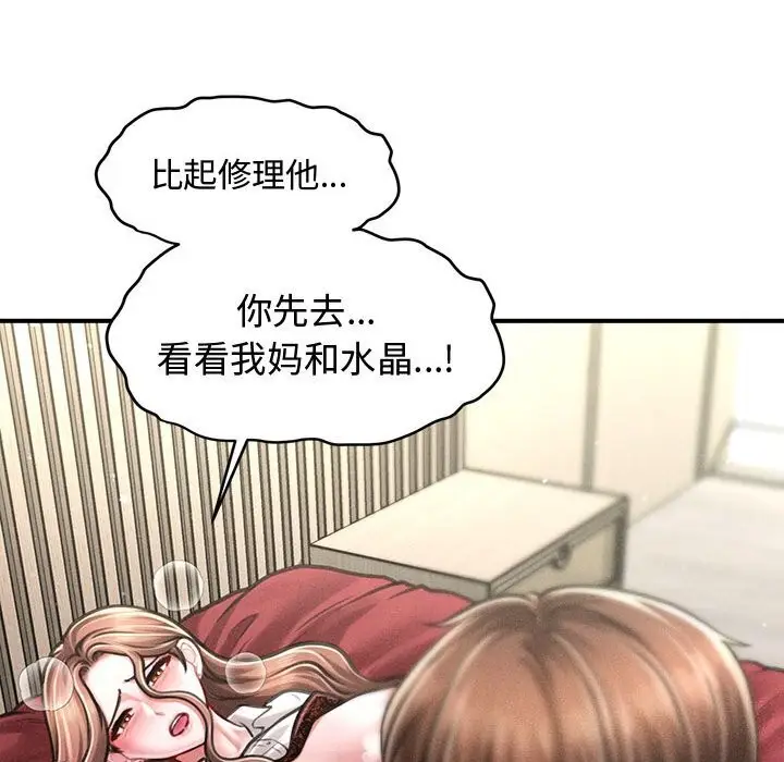 漫画《会长家的小儿子》第32话第87张图