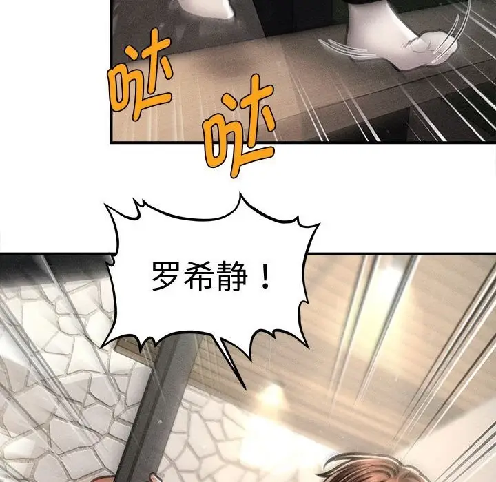 漫画《会长家的小儿子》第32话第93张图