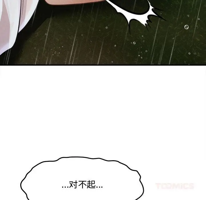 漫画《会长家的小儿子》第33话第147张图