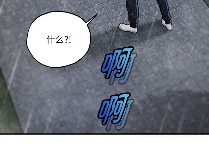 漫画《会长家的小儿子》第33话第4张图
