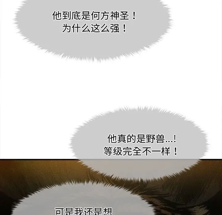 漫画《会长家的小儿子》第33话第58张图