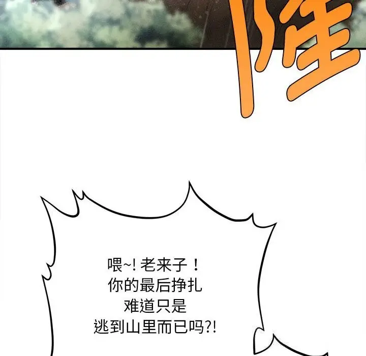 漫画《会长家的小儿子》第33话第83张图