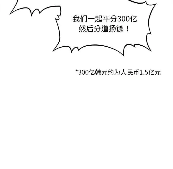 漫画《会长家的小儿子》第33话第86张图