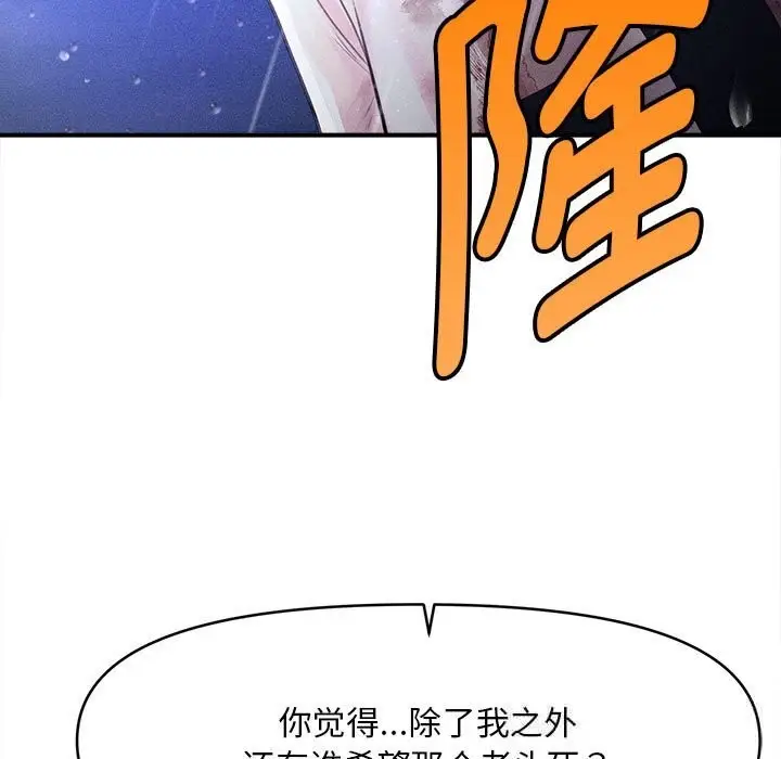 漫画《会长家的小儿子》第33话第9张图