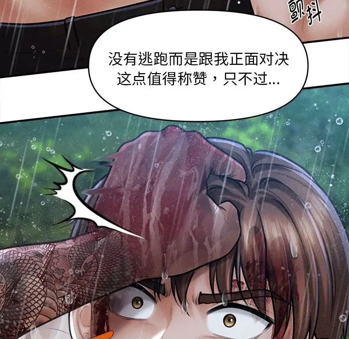 漫画《会长家的小儿子》第33话第99张图