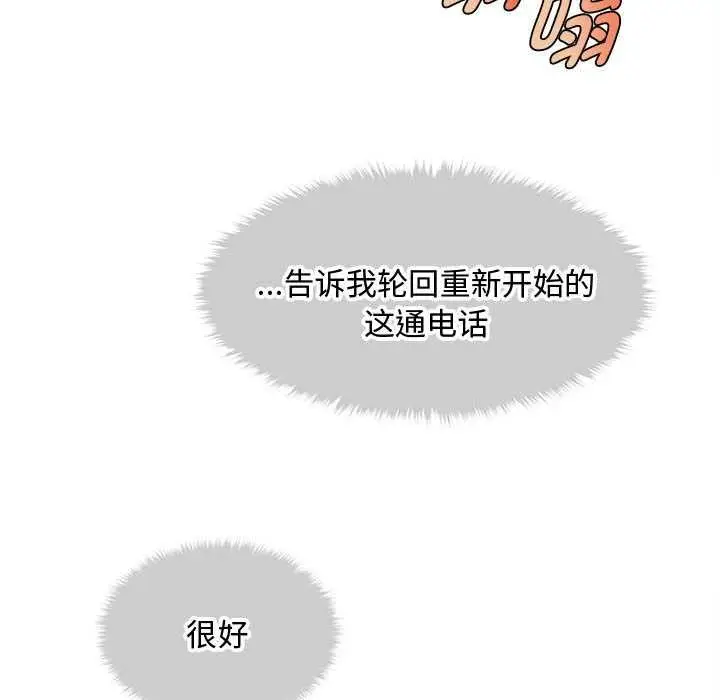 漫画《会长家的小儿子》第34话第109张图