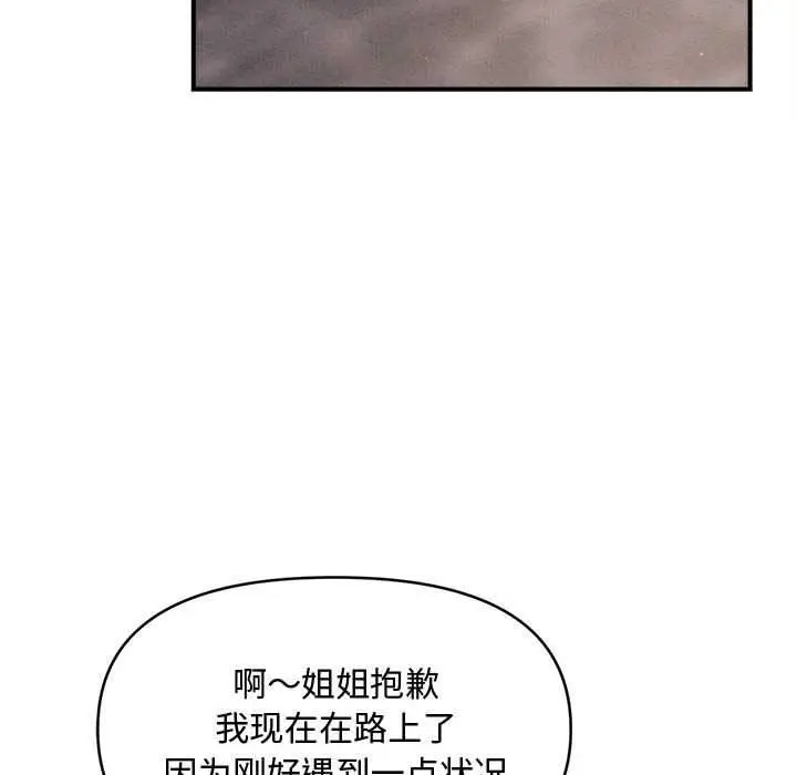 漫画《会长家的小儿子》第34话第119张图