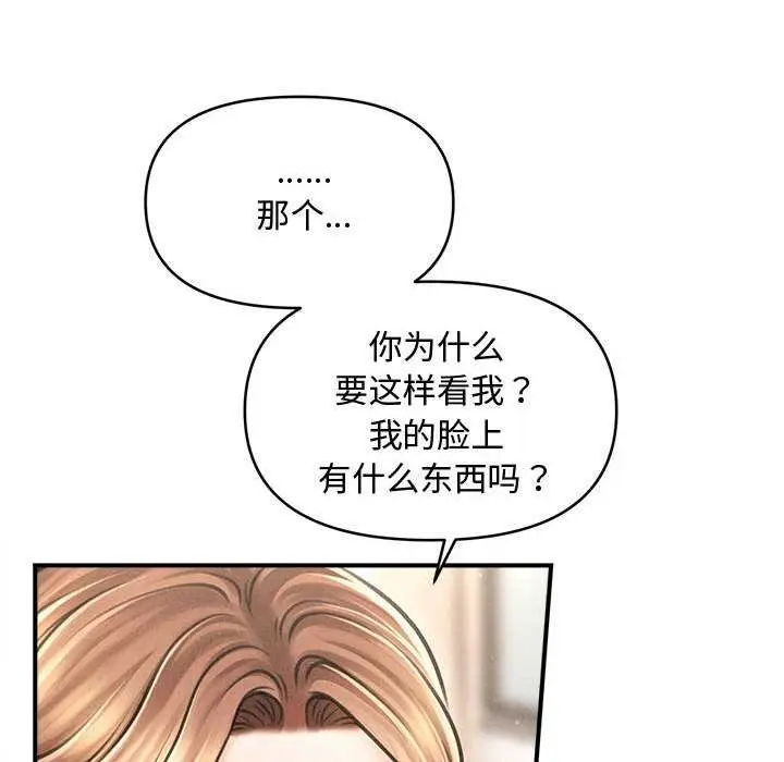 漫画《会长家的小儿子》第34话第137张图