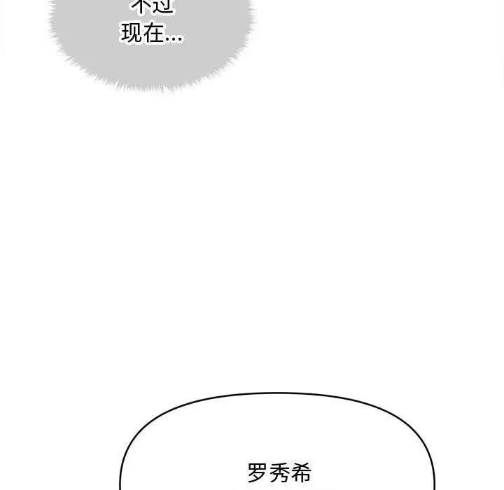 漫画《会长家的小儿子》第34话第144张图