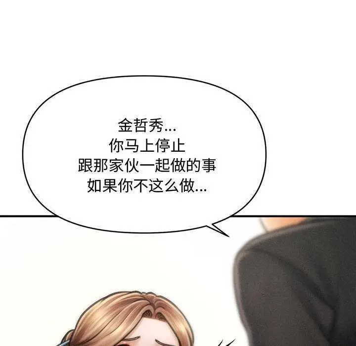 漫画《会长家的小儿子》第34话第149张图