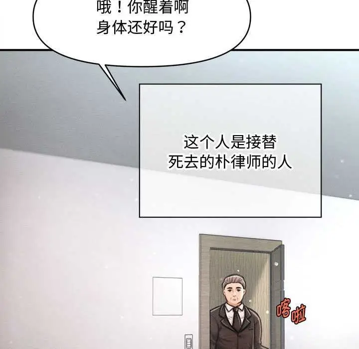 漫画《会长家的小儿子》第34话第33张图