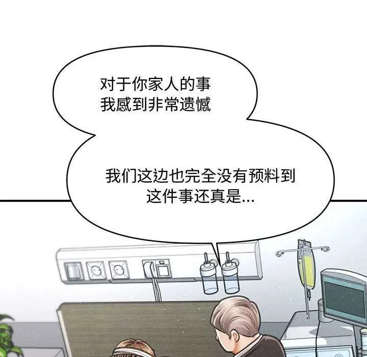 漫画《会长家的小儿子》第34话第35张图