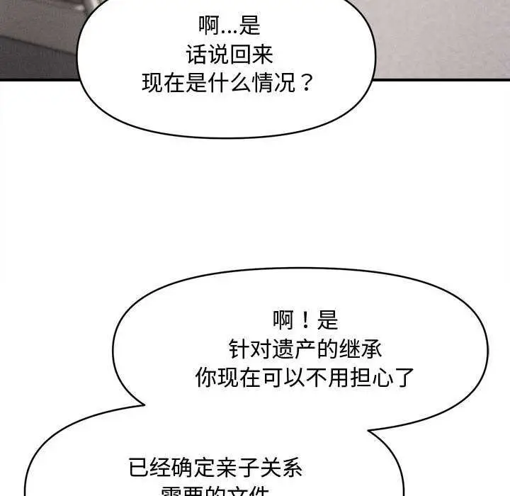 漫画《会长家的小儿子》第34话第37张图