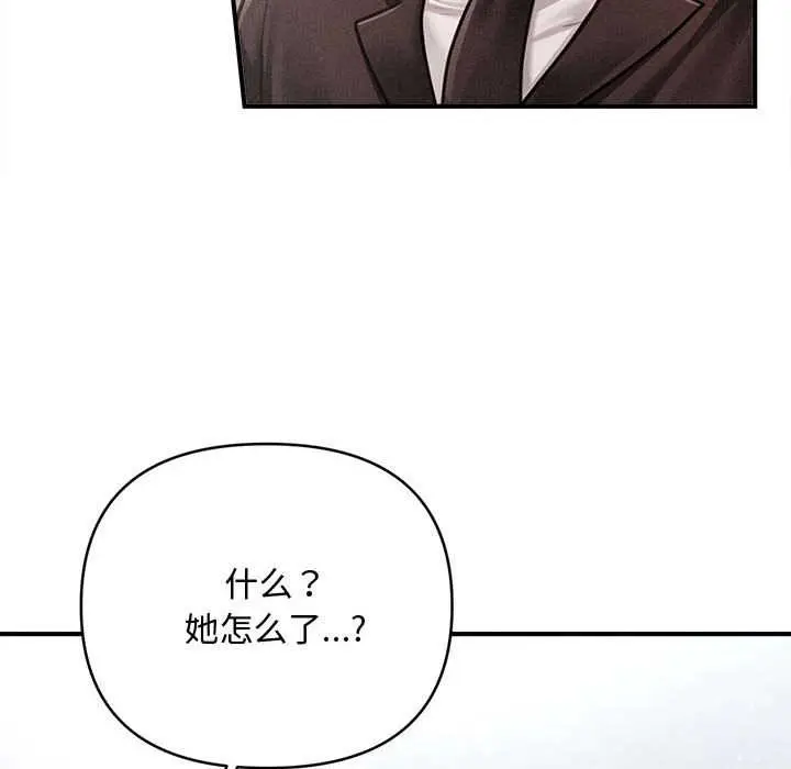 漫画《会长家的小儿子》第34话第41张图