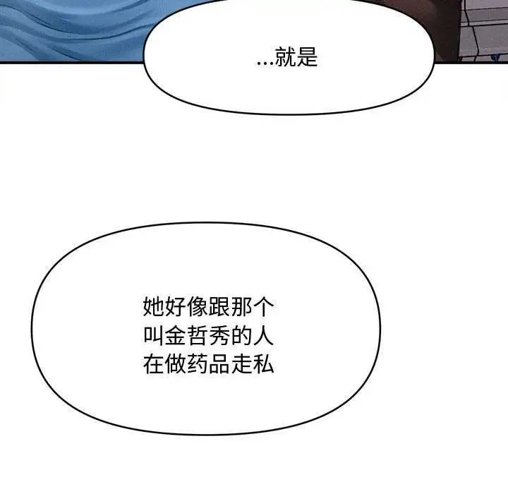 漫画《会长家的小儿子》第34话第43张图