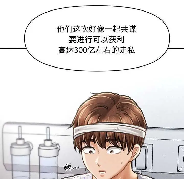 漫画《会长家的小儿子》第34话第44张图