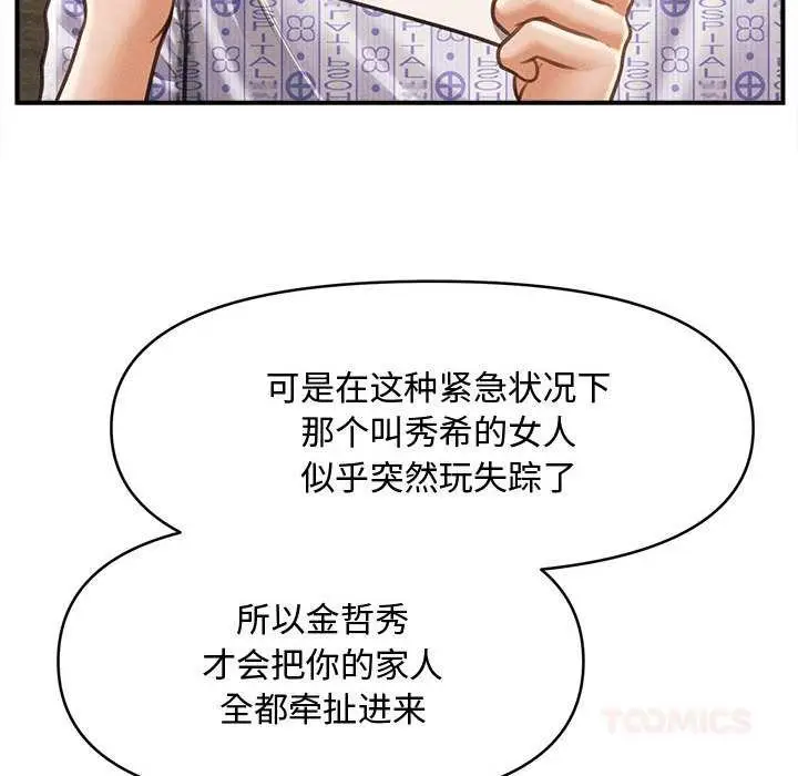 漫画《会长家的小儿子》第34话第48张图
