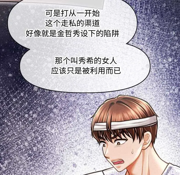 漫画《会长家的小儿子》第34话第51张图