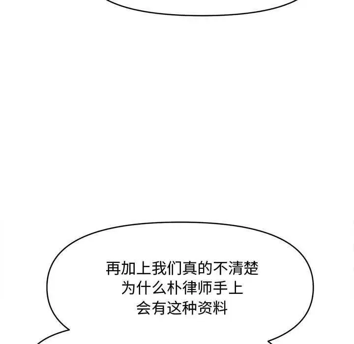 漫画《会长家的小儿子》第34话第53张图
