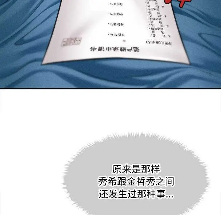 漫画《会长家的小儿子》第34话第58张图