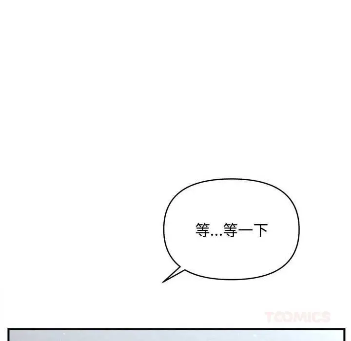 漫画《会长家的小儿子》第34话第66张图