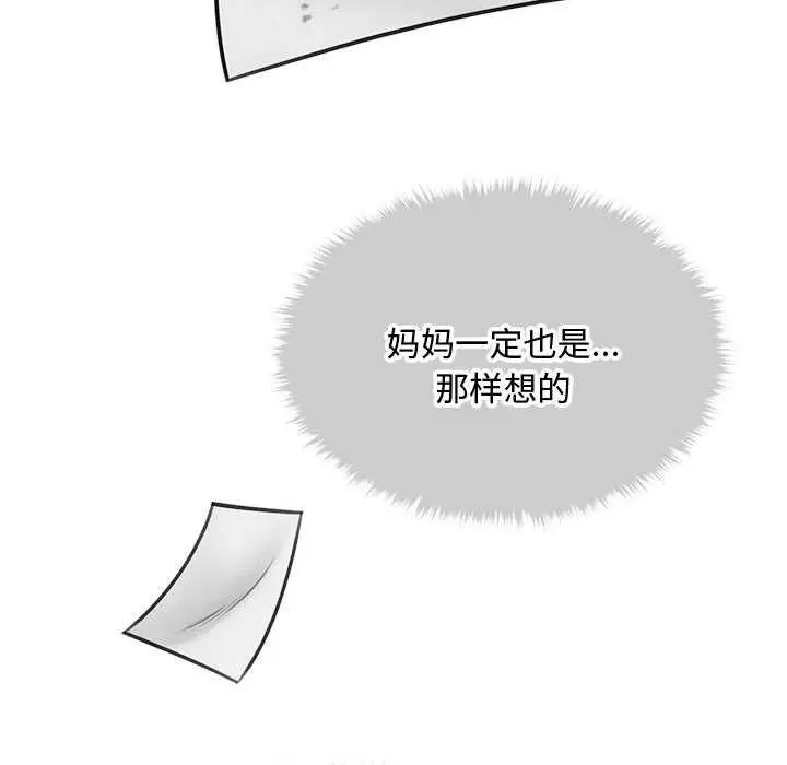 漫画《会长家的小儿子》第34话第81张图