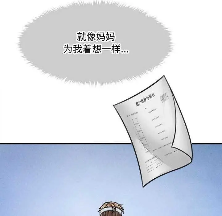 漫画《会长家的小儿子》第34话第82张图
