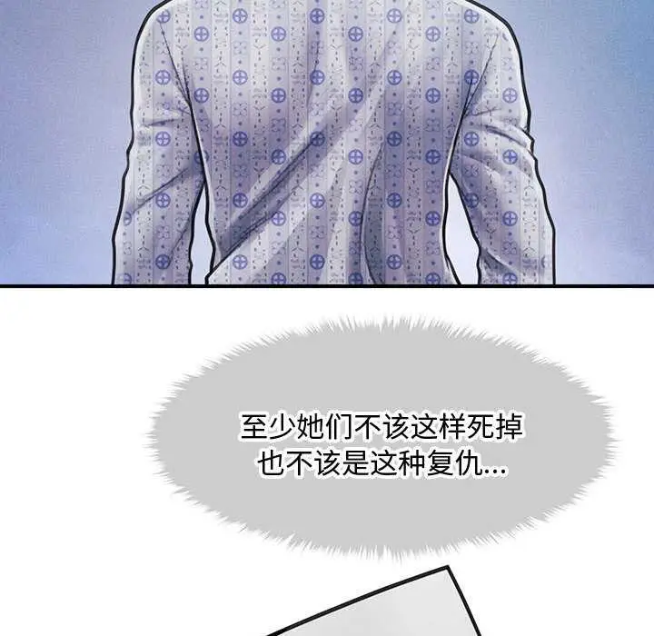 漫画《会长家的小儿子》第34话第86张图