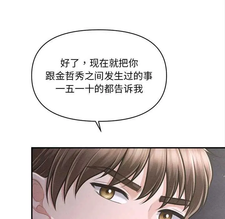 漫画《会长家的小儿子》第35话第100张图