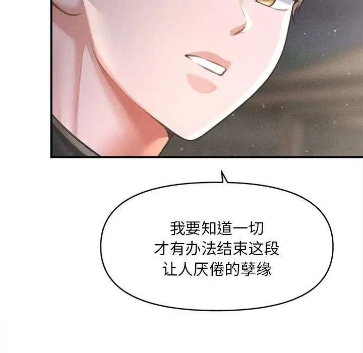 漫画《会长家的小儿子》第35话第101张图