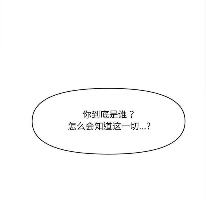 漫画《会长家的小儿子》第35话第103张图