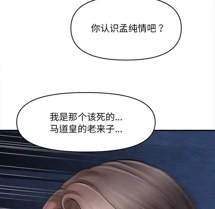 漫画《会长家的小儿子》第35话第106张图