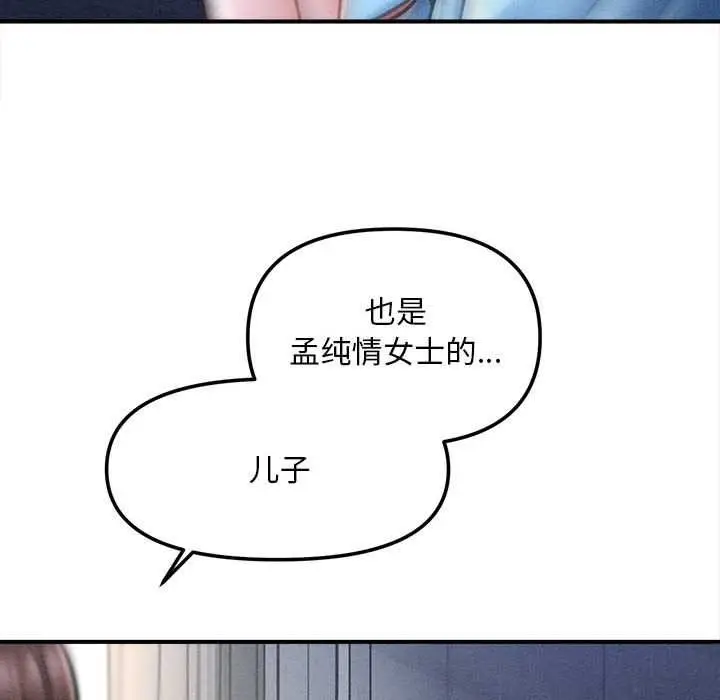 漫画《会长家的小儿子》第35话第108张图