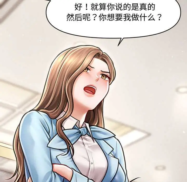 漫画《会长家的小儿子》第35话第11张图