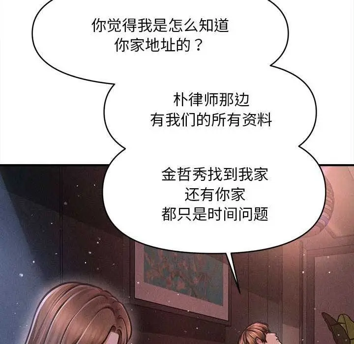 漫画《会长家的小儿子》第35话第117张图