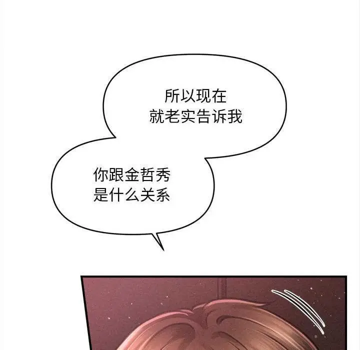 漫画《会长家的小儿子》第35话第119张图