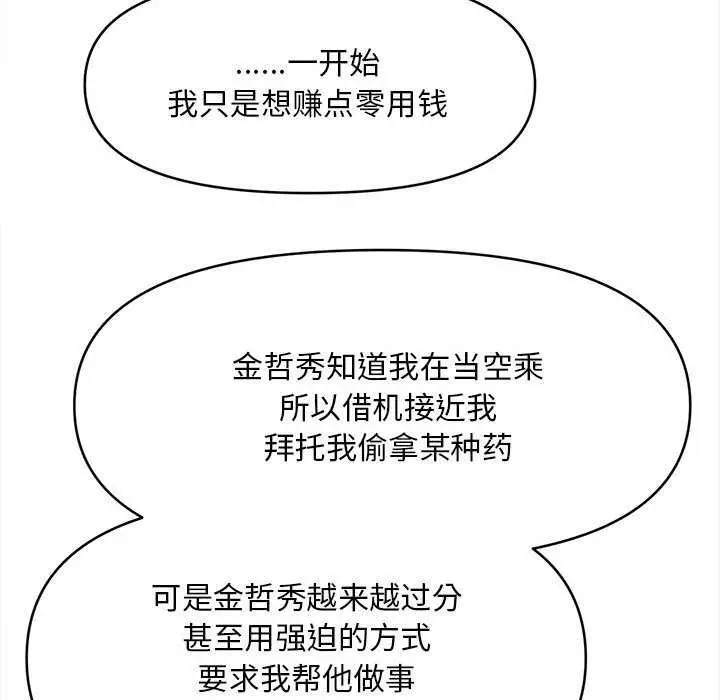 漫画《会长家的小儿子》第35话第124张图