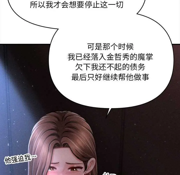 漫画《会长家的小儿子》第35话第125张图