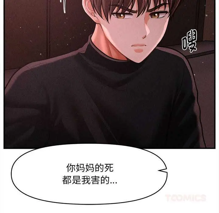 漫画《会长家的小儿子》第35话第129张图