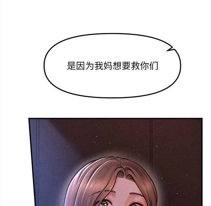漫画《会长家的小儿子》第35话第133张图
