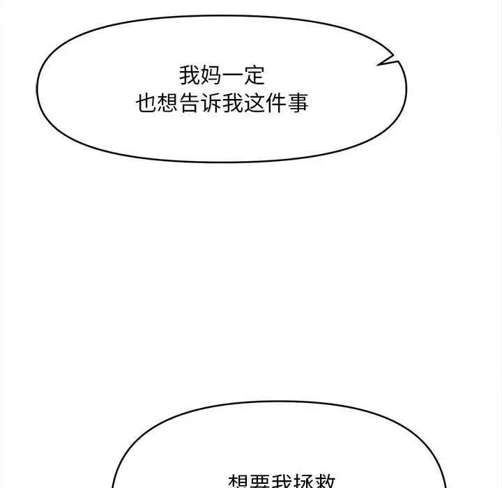 漫画《会长家的小儿子》第35话第135张图